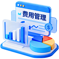 费用透明与智能结算